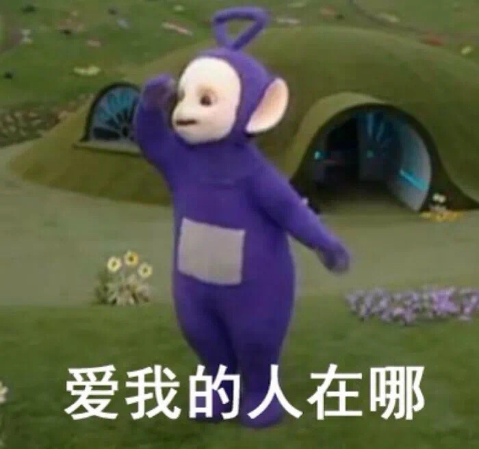 天线宝宝表情包|偷偷告诉你哟