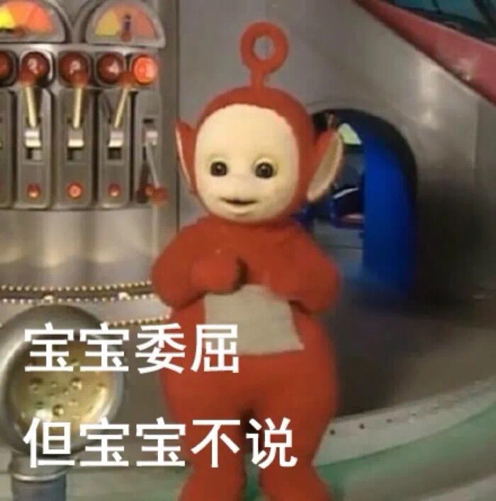 天线宝宝表情包|偷偷告诉你哟