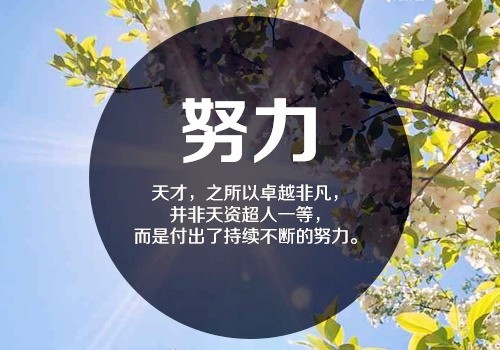 提醒自己变优秀的句子 励志自己变优秀的句子汇