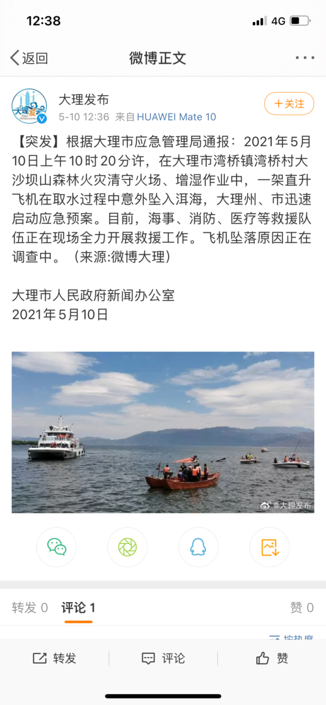 云南大理一直升飞机救火过程中坠入洱海救援人员已赶赴现场