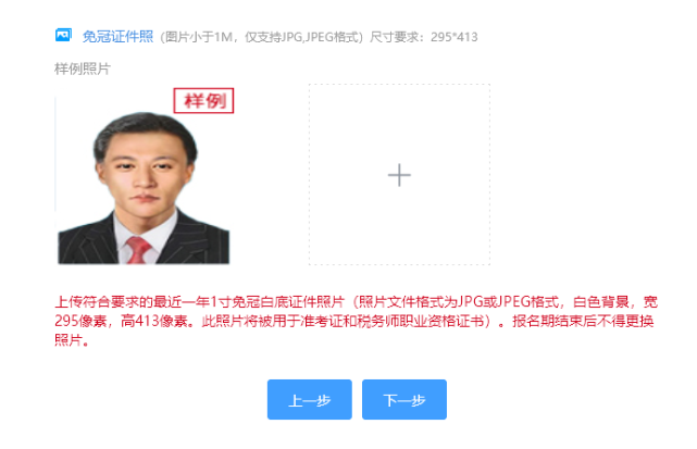税务师资格考试报名照片尺寸要求及手机在线处理照片