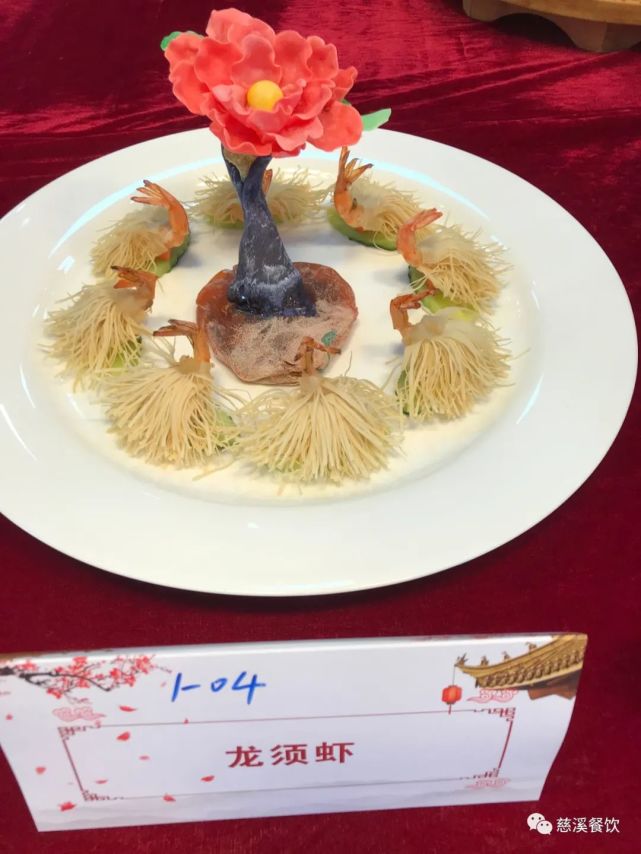 宁波烹饪大师职业技能比赛(菜品欣赏)