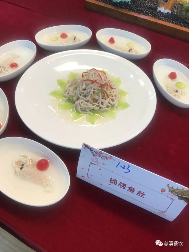 宁波烹饪大师职业技能比赛(菜品欣赏)