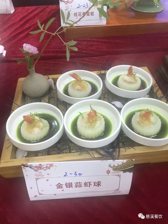 宁波烹饪大师职业技能比赛(菜品欣赏)