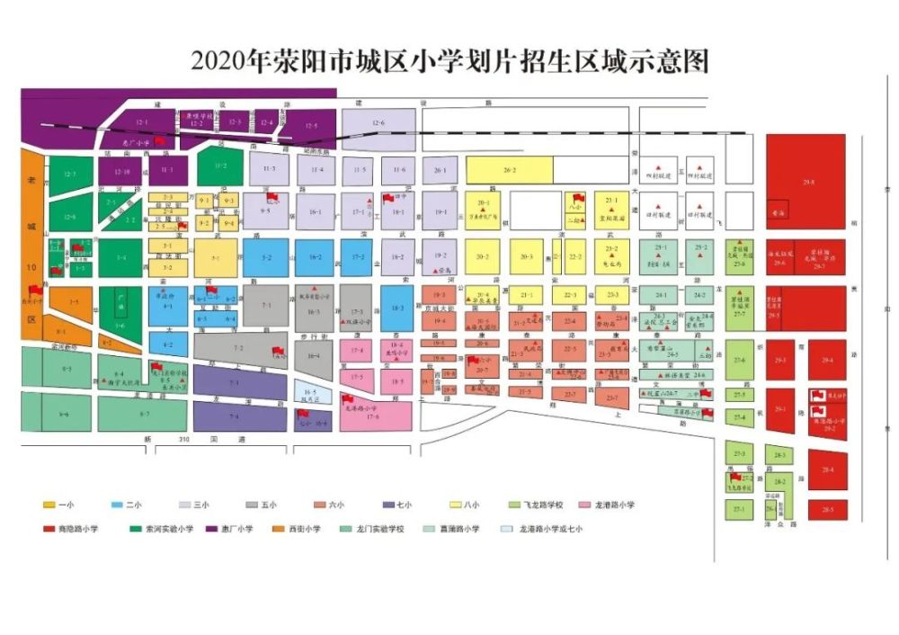 附2020年荥阳市城区划片招生示意图