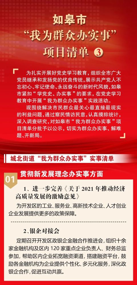 如皋市"我为群众办实事"项目清单,公布