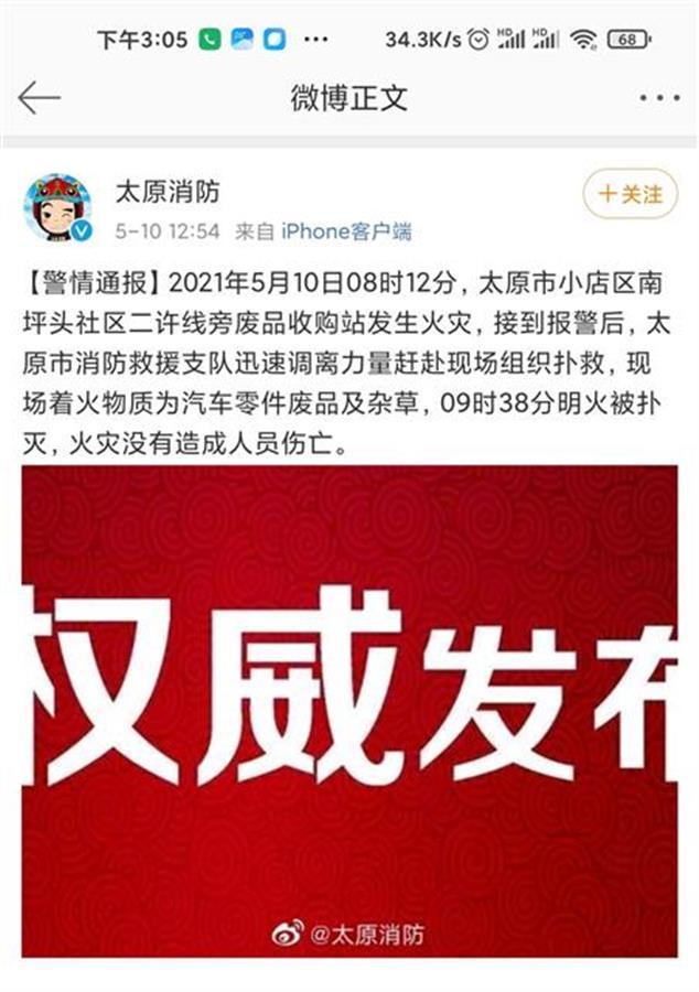 汽车旧零件着火致太原一废品站发生火灾,无人员伤亡