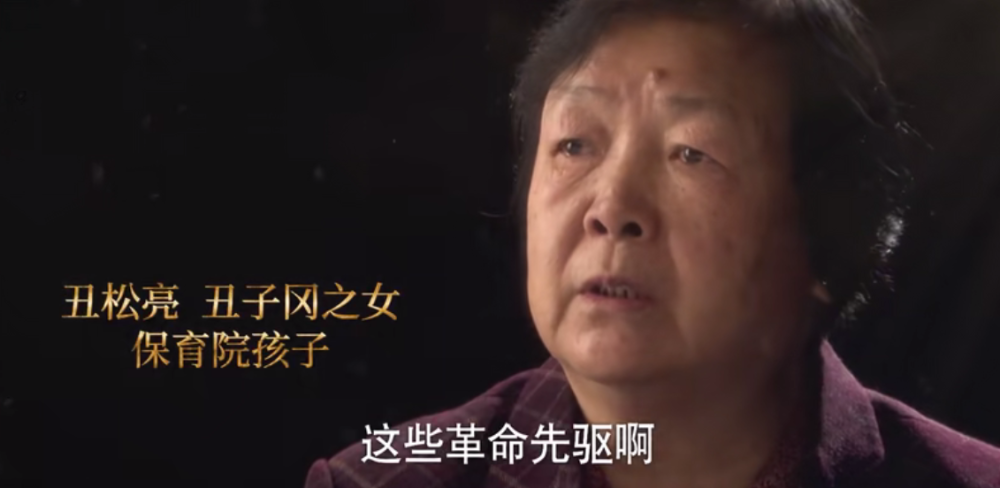 丑子冈之女丑松亮等