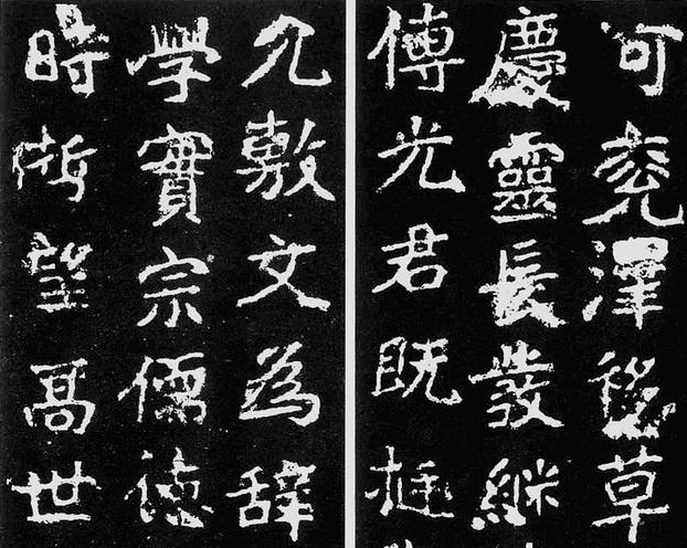 的过程中产生的,魏碑字体在字形上将楷书和隶书的字形特点完美的融合