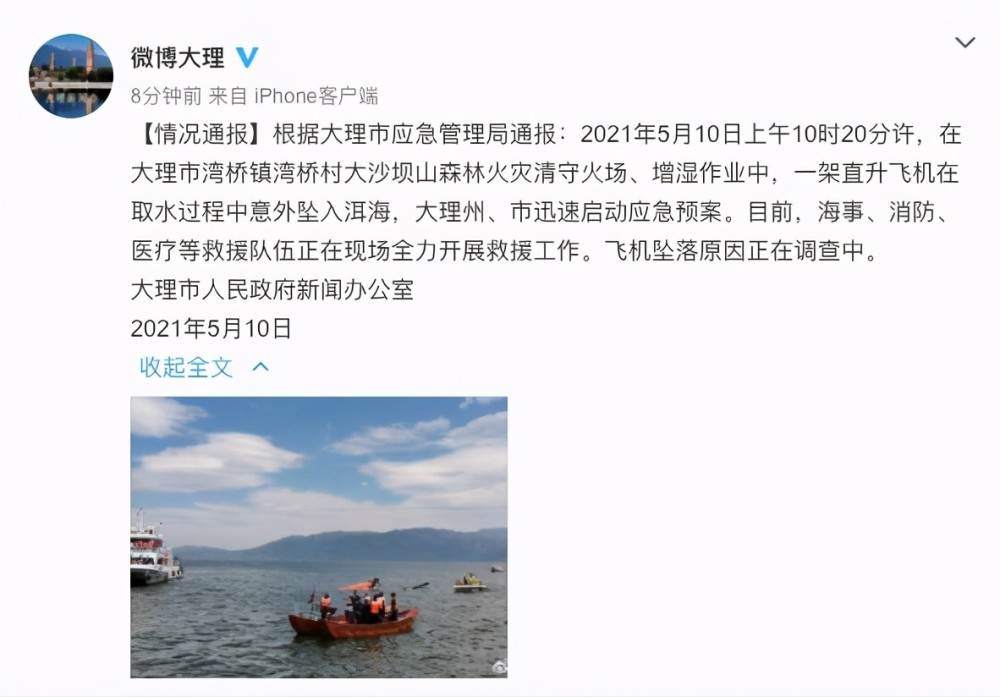 突发!云南大理一直升机坠入洱海,目前伤亡不明
