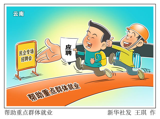 图表漫画服务就业帮助重点群体就业