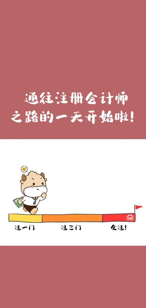 2021注会考生专属手机壁纸,学霸模式开启!