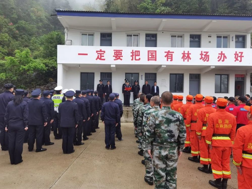 我省首个生态警务驿站在临海市林场成立