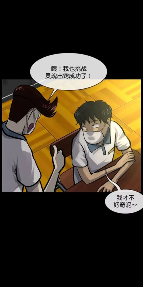 人性恐怖漫画出窍换个帅哥身体