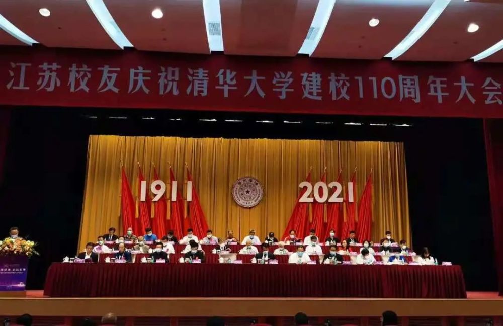 周海江参加清华大学江苏校友庆祝母校110周年大会