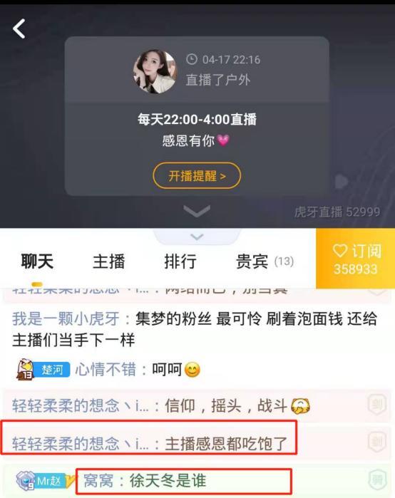 虎牙女主播林真心自曝已婚众多为其豪刷百万的神豪肠子悔青