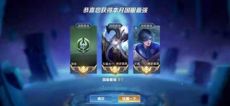 吴日天成功拿下两个国服混子,东皇和庄周都到手,只剩钟馗就全辅助国服
