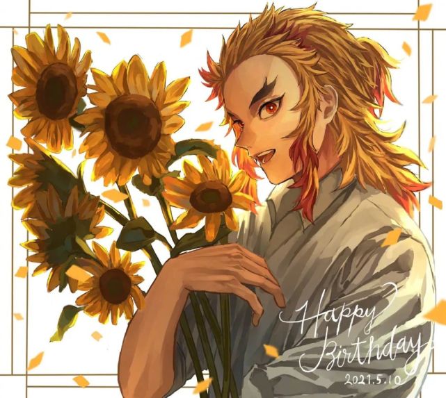 生贺丨炼狱杏寿郎官方&粉丝生日贺图分享!生日快乐!