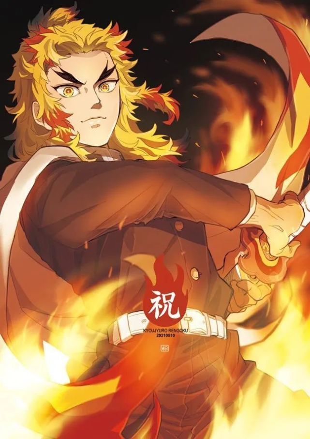 生贺丨炼狱杏寿郎官方粉丝生日贺图分享生日快乐