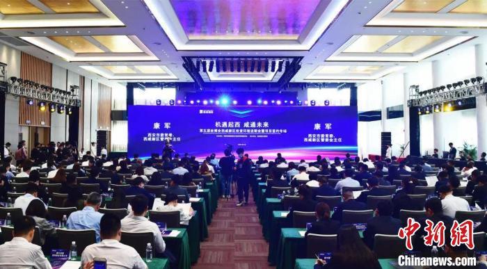 图为大会现场. 西咸新区管委会供图