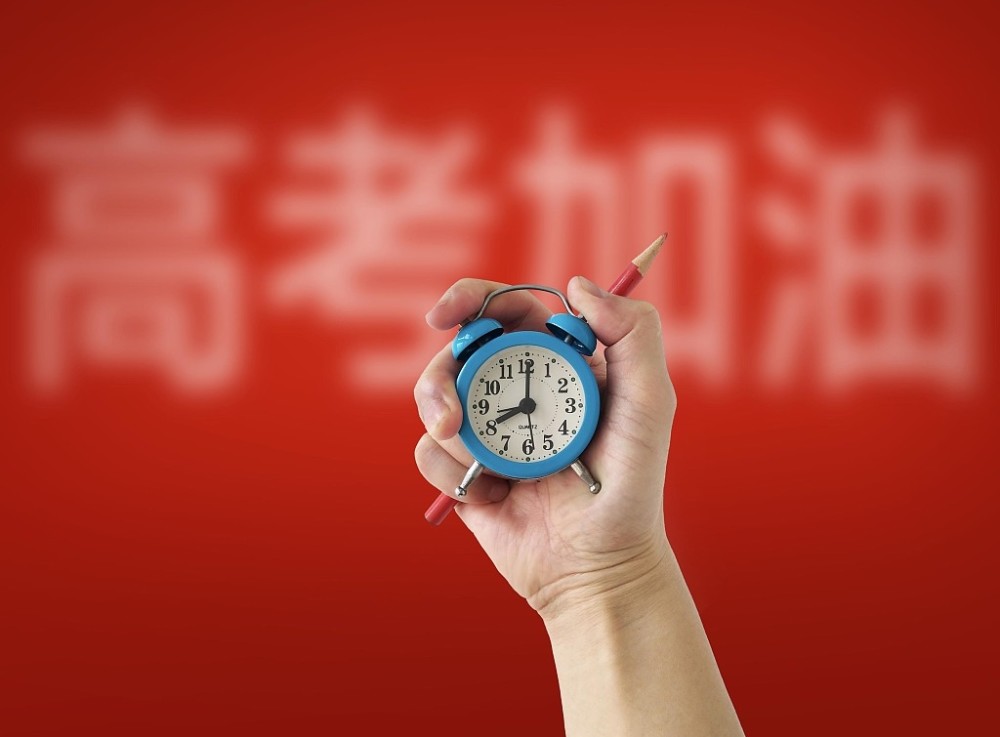 2021高考倒计时