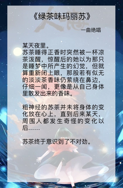 超好看的小说《绿茶味玛丽苏,女主天然茶,处处修罗场
