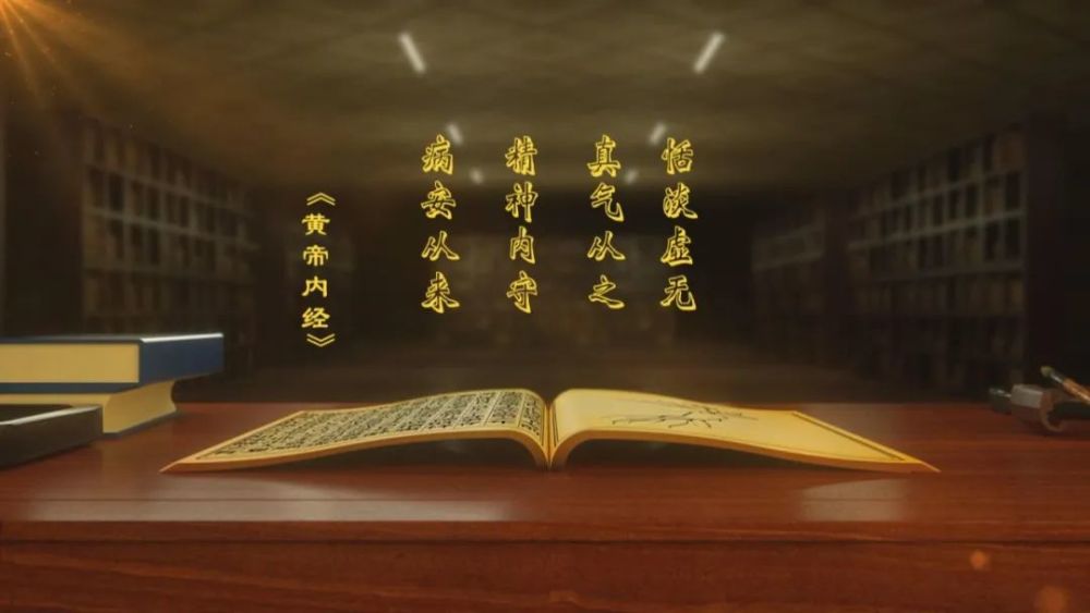 《黄帝内经》的养生智慧—恬淡虚无 精神内守