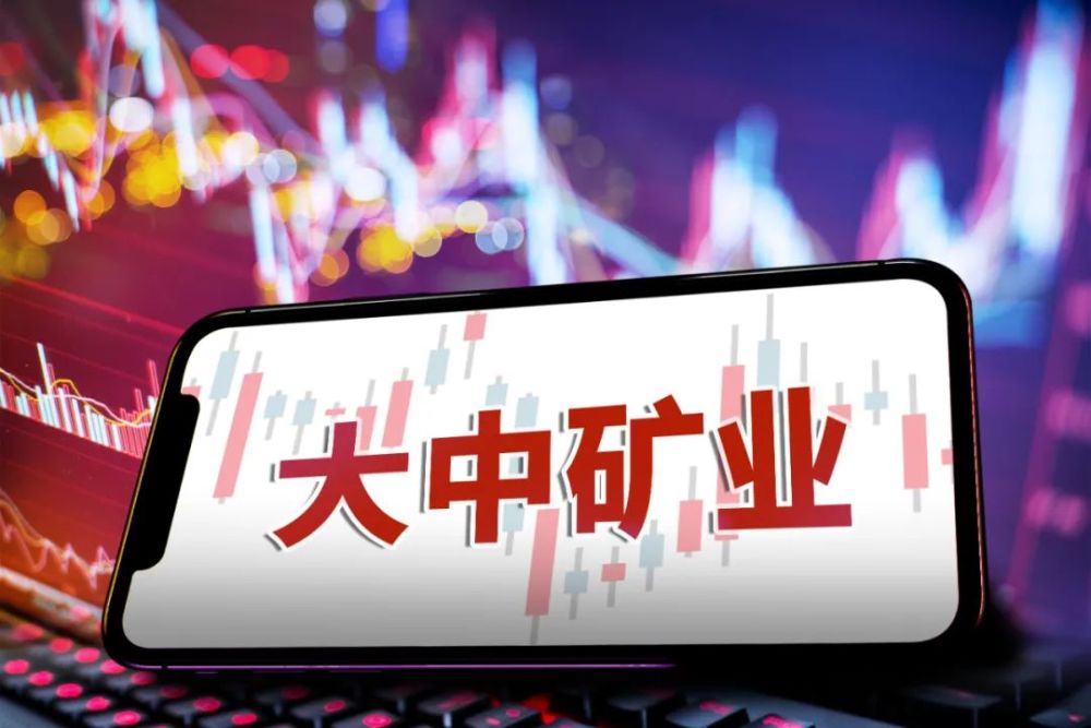 铁矿价格创新高助力大中矿业诞生10亿美元新富豪