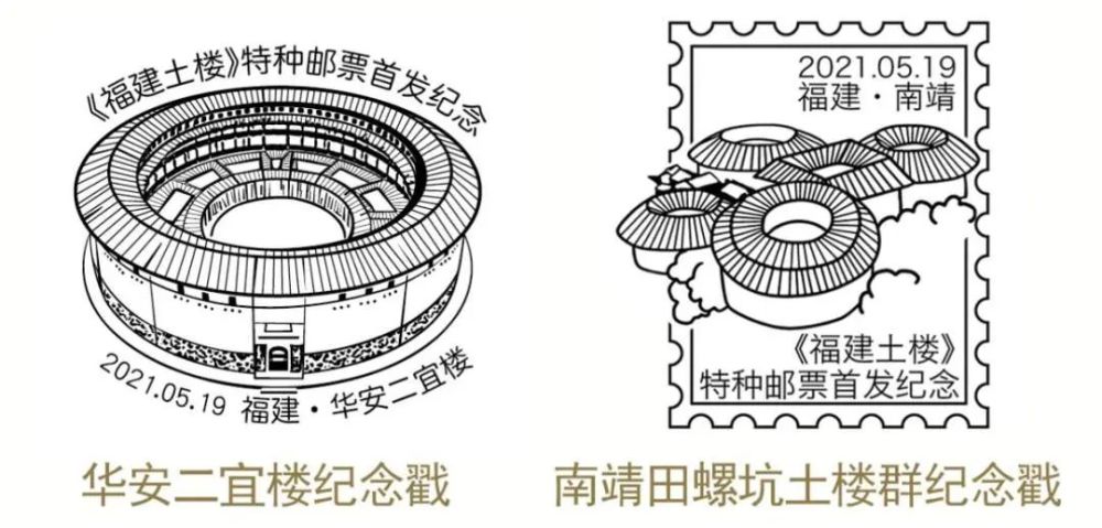 《福建土楼》特种邮票将在漳州,龙岩首发