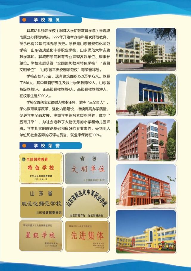 聊城幼儿师范学校2021年招生简章