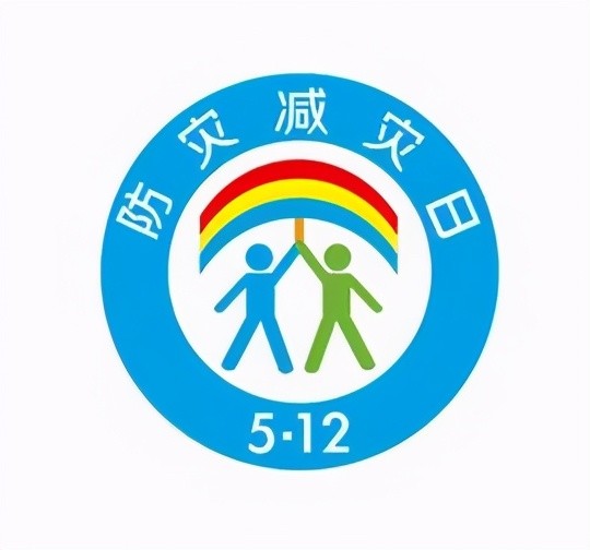 江西省2021年"5·12"国家防灾减灾日宣传教育活动