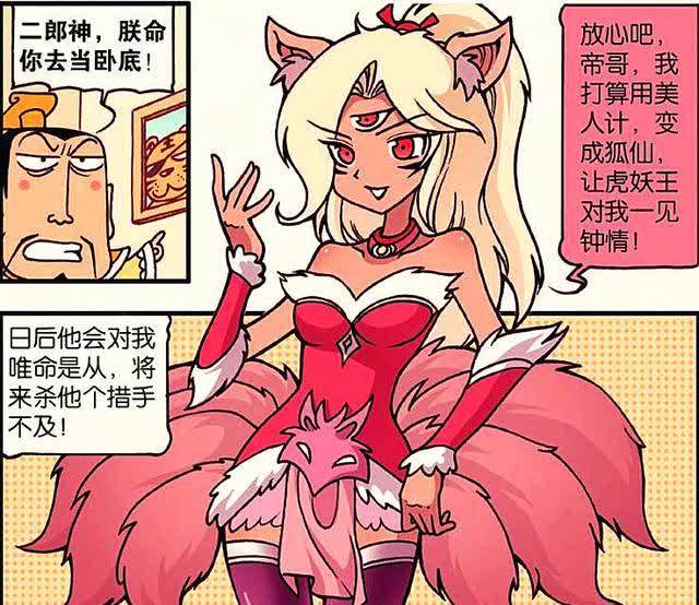 对于帝哥的建议他举双手赞同,于是便变身为"狐妖萌娘,决定利用美人计