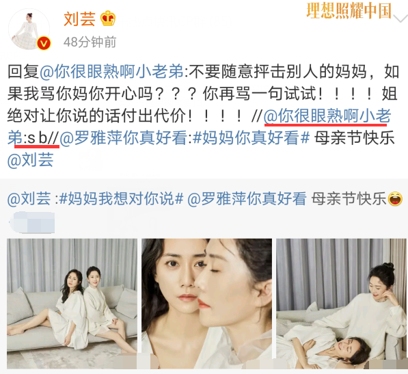 网友辱骂刘芸妈妈,被炮轰后认怂道歉,却秒删道歉博文太没诚意