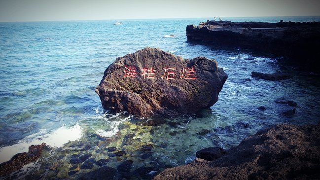 三亚天涯海角景点那你知道在北海有个海枯石烂景点吗