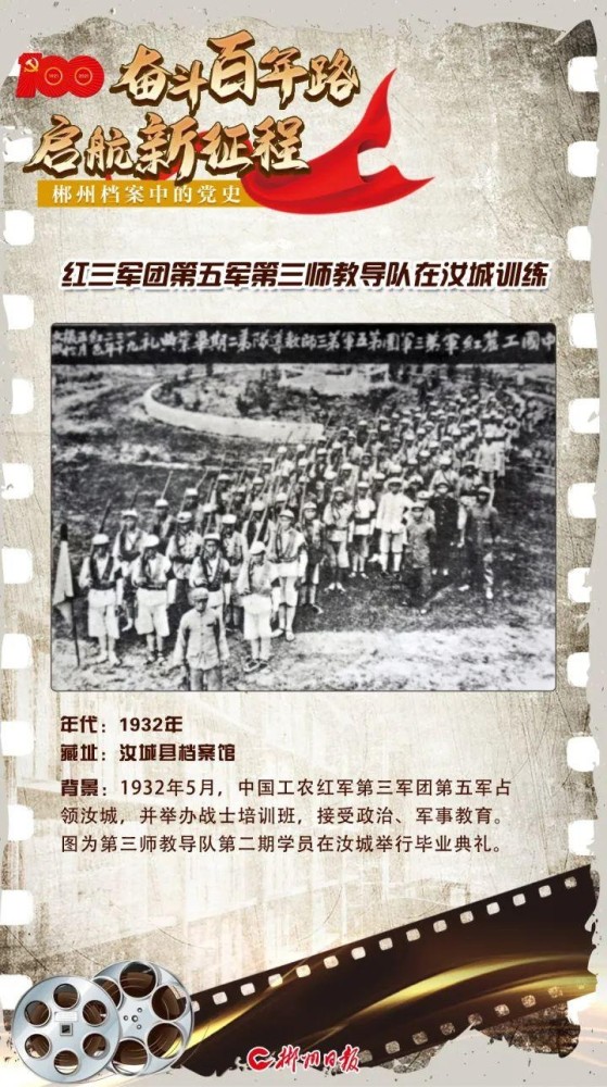 郴州档案中的党史|中共中央致前委信,红三军团在汝城训练