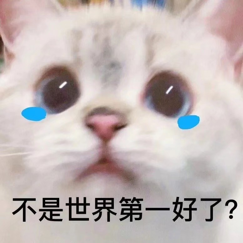 可爱表情包|快去洗吧 我又不会偷看