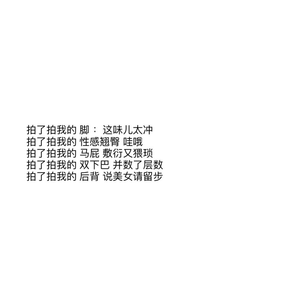 有趣的微信拍一拍文案