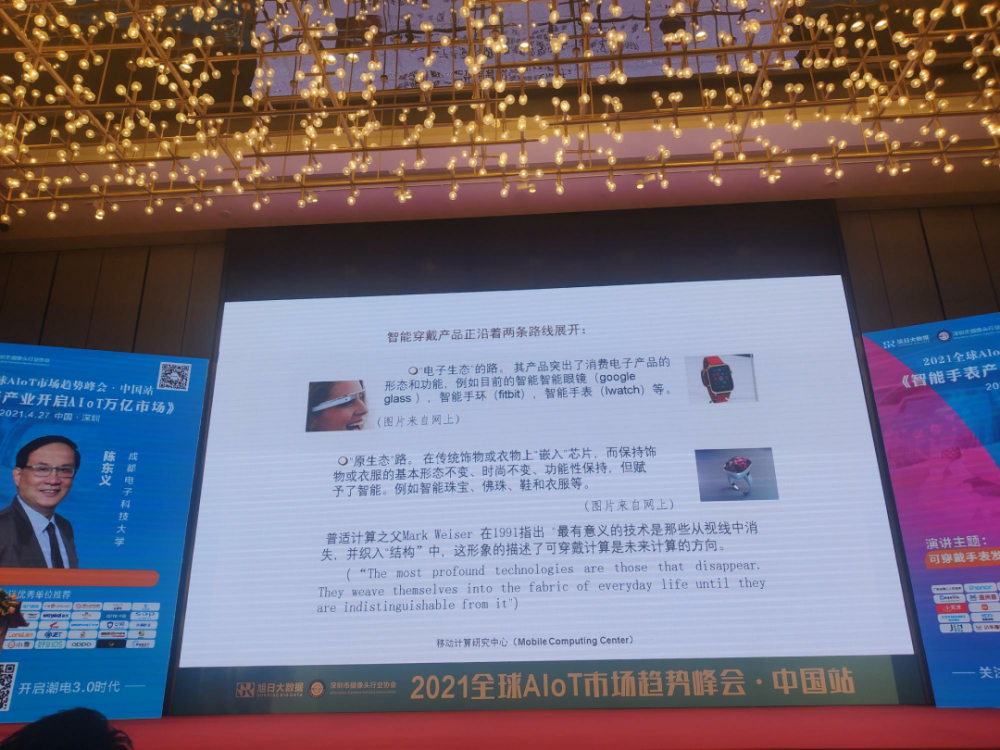 首席科学家陈东义教授可穿戴产品的未来趋势