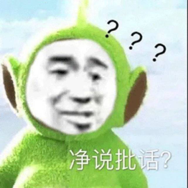 沙雕表情包l怎么绿了?