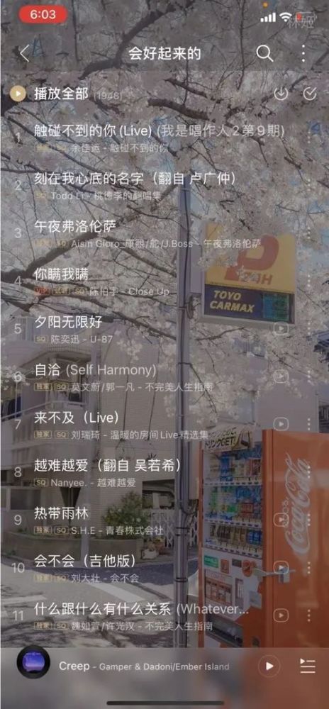 高清网易云背景图