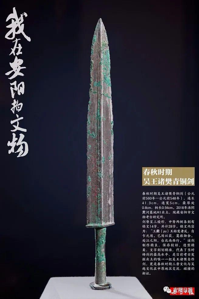 我在安阳拍文物丨春秋时期吴王诸樊青铜剑