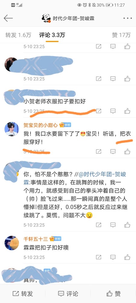 贺峻霖/请注意你还受未成年法保护!