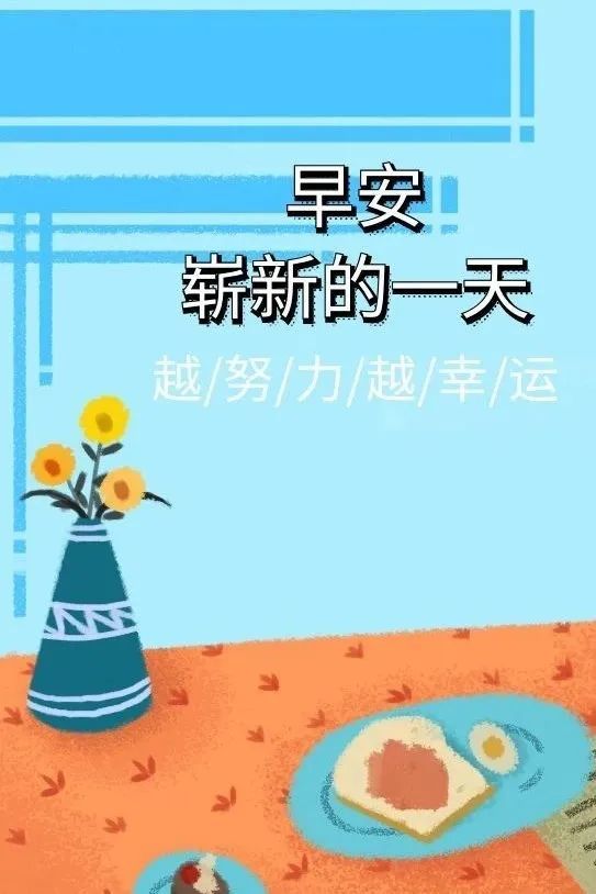 11早安|每日一句正能量