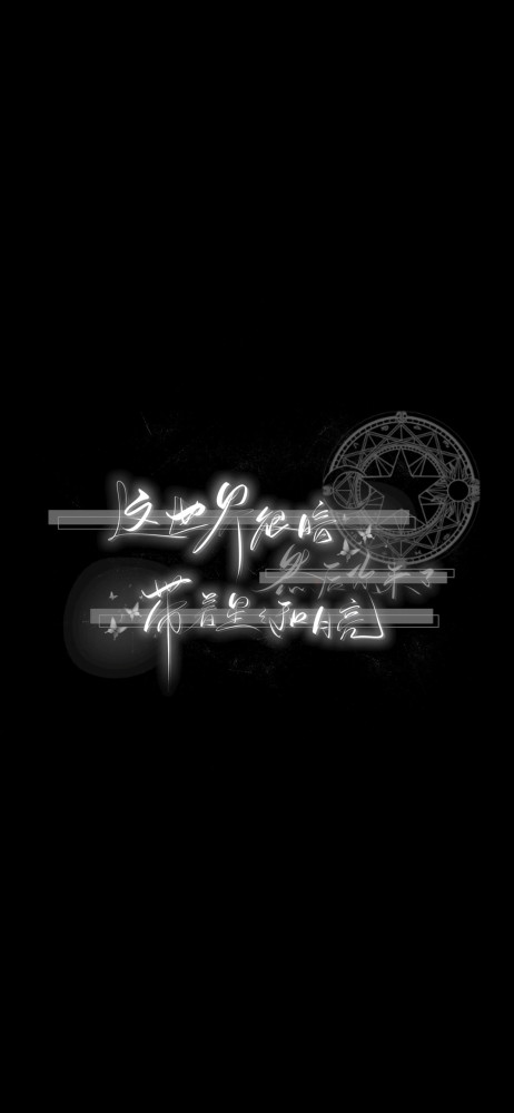 壁纸:黑色文字无印壁纸