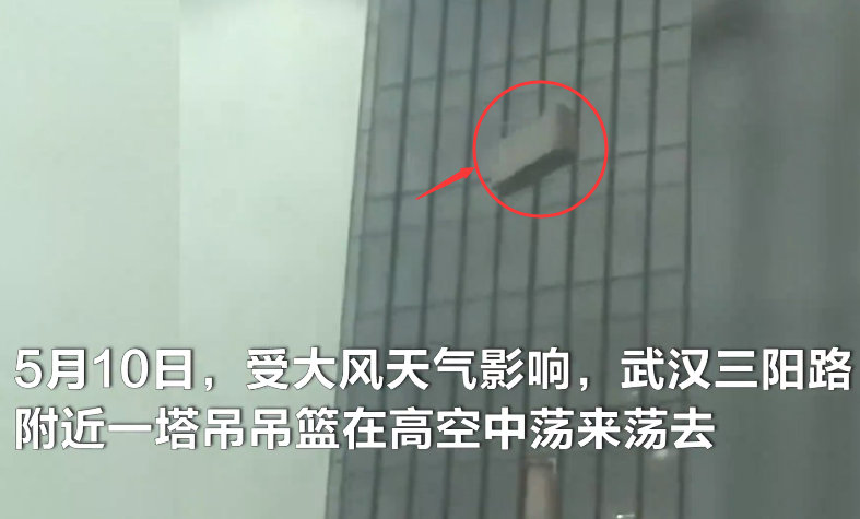 揪心!武汉一工地吊篮被大风吹动砸向高楼,2名工人不幸身亡