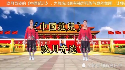 玖月奇迹中国范儿唱红了大江南北的歌曲分享一下哦