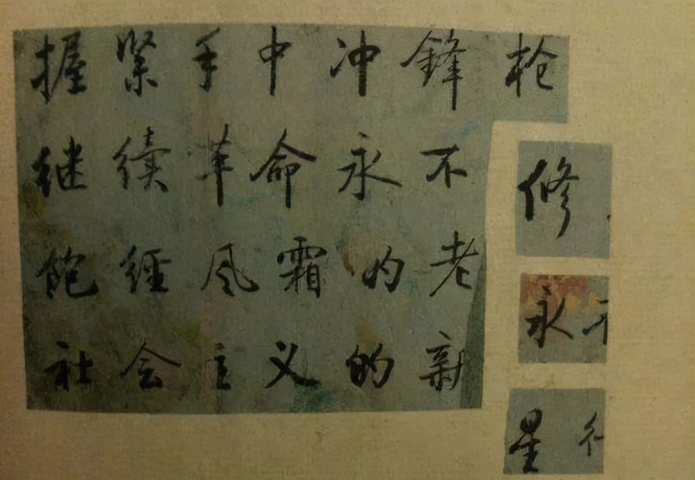 启功"大字报体"虽不是成熟的"启功体",但是也非常耐看