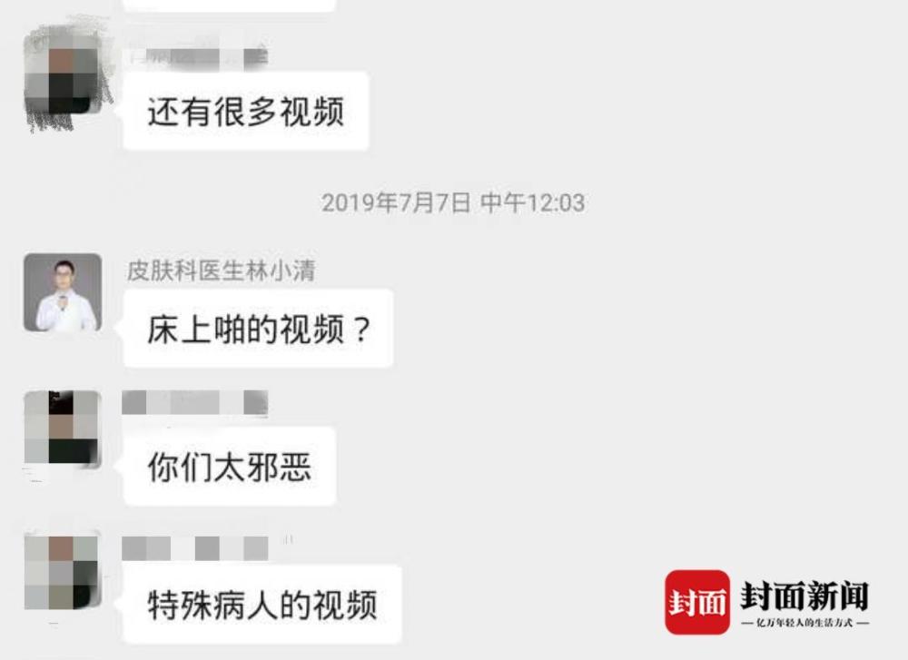 向封面新闻记者提供了林小清在该群中的聊天截图