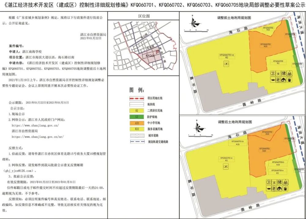 并入湛江南海学校的规划 2021年湛江市政府工作报告截图 近日 湛江南