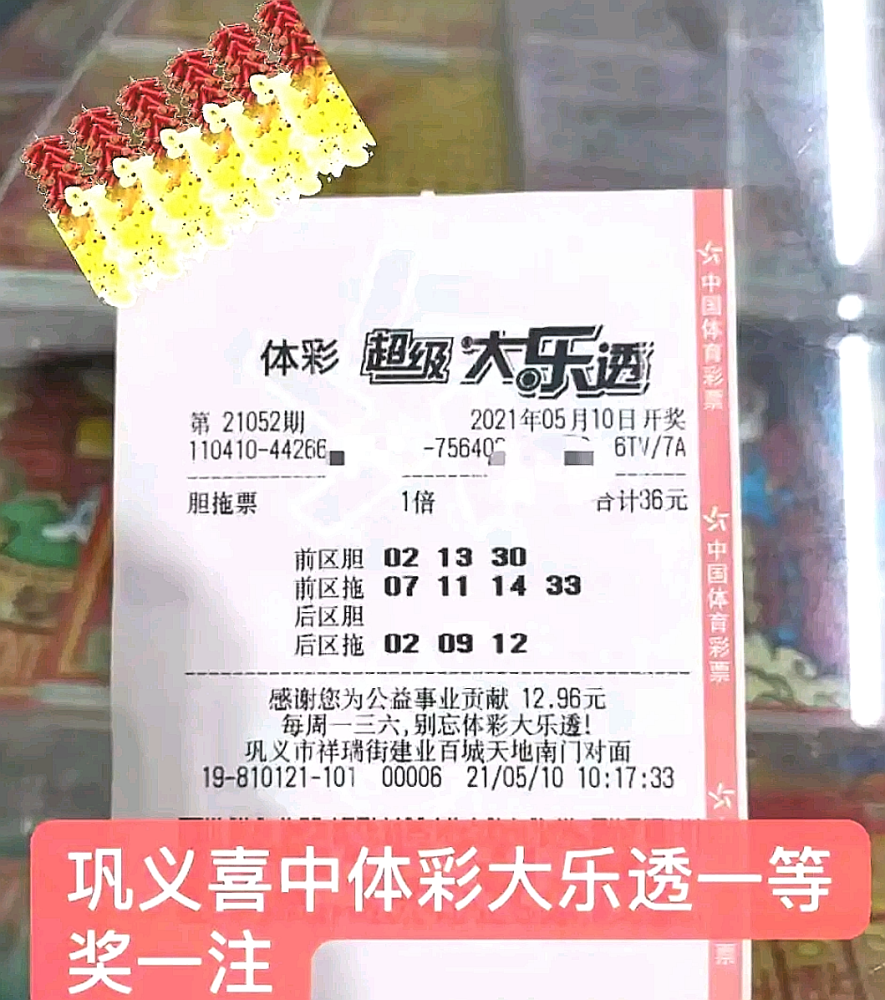 大乐透开出6注一等奖,无人分享派奖奖金!竟爆出四千万